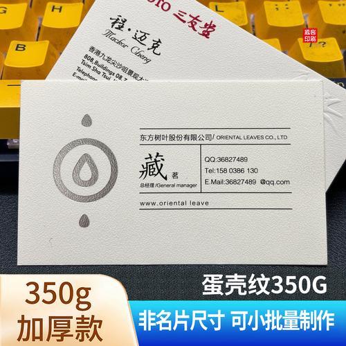 600g批发名片·350g特种纸·双面烫金加厚珠光莱尼蛋壳纹×20 莱尼装饰——高端商务名片定制方案